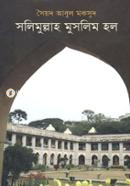 সলিমুল্লাহ মুসলিম হল image