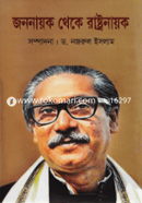 Jononayok Theke Rashtronayok image