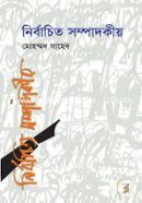 Nirbachito Sompadikiyo image