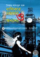 Balikar Chandrajaan o Anyanya image