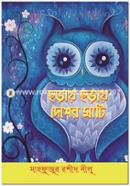 Choray Choray Desher Mati image