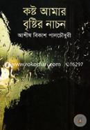 Kosto Amar Bristir Nachon image