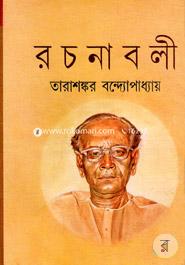 Tarashonkor Bondopadhai Rochonaboli - ২২ image