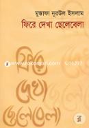 Fire Dekha Chelebela image