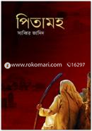 পিতামহ image