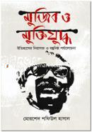 Mujib O Muktijuddho image