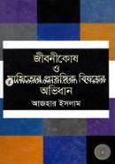 Jibanikosh O Sahityer Prasongik Bishyer Obhidhan image