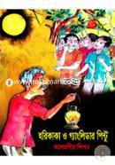 হরিকাকা ও গ্যাংলিডার পিন্টু image