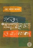 Ganotontro, Dharmoniropekhota O Manobatabad image