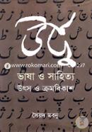 Urdu Bhasha O Shahitto: Uthsho O Kromobikash image