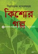 Kishor Golpo image