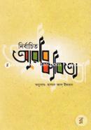 Nirbachito Arabi Kobita image