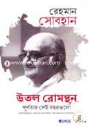 উতল রোমন্থন image