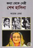 Konya Theke Netri Sheikh Hasina image