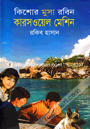 Carswell Machine ( Kishor Musa Robin series ) image