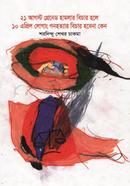 21 August Grened Hamlar Bichar Hole 10 April Logang Gonohottar bichar Hobe na kno image