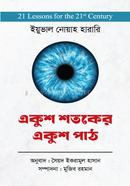 21 Lesson For 21st Cencury image