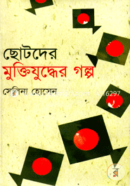 Chottader Muktidhuder Galpo image