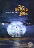 Ovinito Jibon image