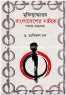 Muktijuddhottor Bangladesher Natoke Somaj Bastobota image