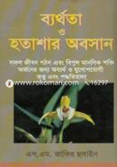 Barthota O Hotashar Obidhan image