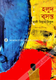 Holud Basunto image