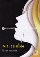 Ahare Jibon image