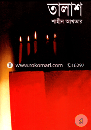 Talash (Prothom Alo Borshosera Boi : 1410) image