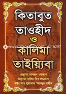 Kitabut Towhid O Kalima Taiyeba image