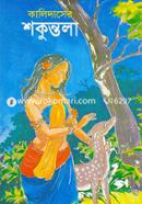কালিদাসের শকুন্তলা image