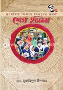 Prathomik Shikkhay Shishuder Jonony Sheikh Hasina image