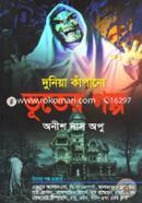 Duniya Kapano Vooter Golpo image