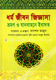 Dharmo Jibon Jiggyasa Vromon O Zanbahone Ibadat image