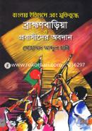 Banglar Itihase Ebong Muktijuddhe: Brahmanbaria O Probasider Obodan image