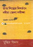 Tant Shilper Bibortone Nodiya Zela Somikkha 1940 - 2007 image