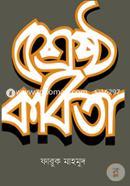 Sreshtha Kabita image