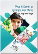 Shisur Noyetikota O Susasther Sohoj Opaye image