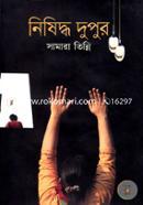 Nishiddho Dupur image