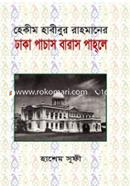 হেকীম হাবীবুর রাহমানের ঢাকা পাচাস বারাস পাহলে image