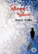 Jibonganger Porankotha image