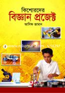 Kishoreder Biggan Project image