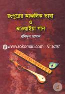 Rongpurer Ancholik Bhasha o Bhaoyaiya Gan image