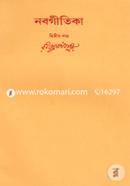 Rabindhranather Shorobithan-15th Khondo (Nobogeetika-2nd Part) image