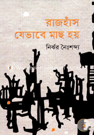 Rajhaansh Jebhabe Maach Hoy image