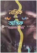 Nastik Bonam Astik image