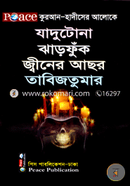 Jadutona Jharfuk Ziner Asor Tabijtumar image