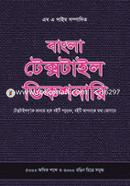 বাংলা টেক্সটাইল ডিকশনারি image
