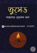 ক্রুসেড image