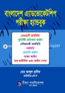 Bangladesh Advocateship Exam Handbook image