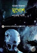 Mukhosh :Science Fiction image